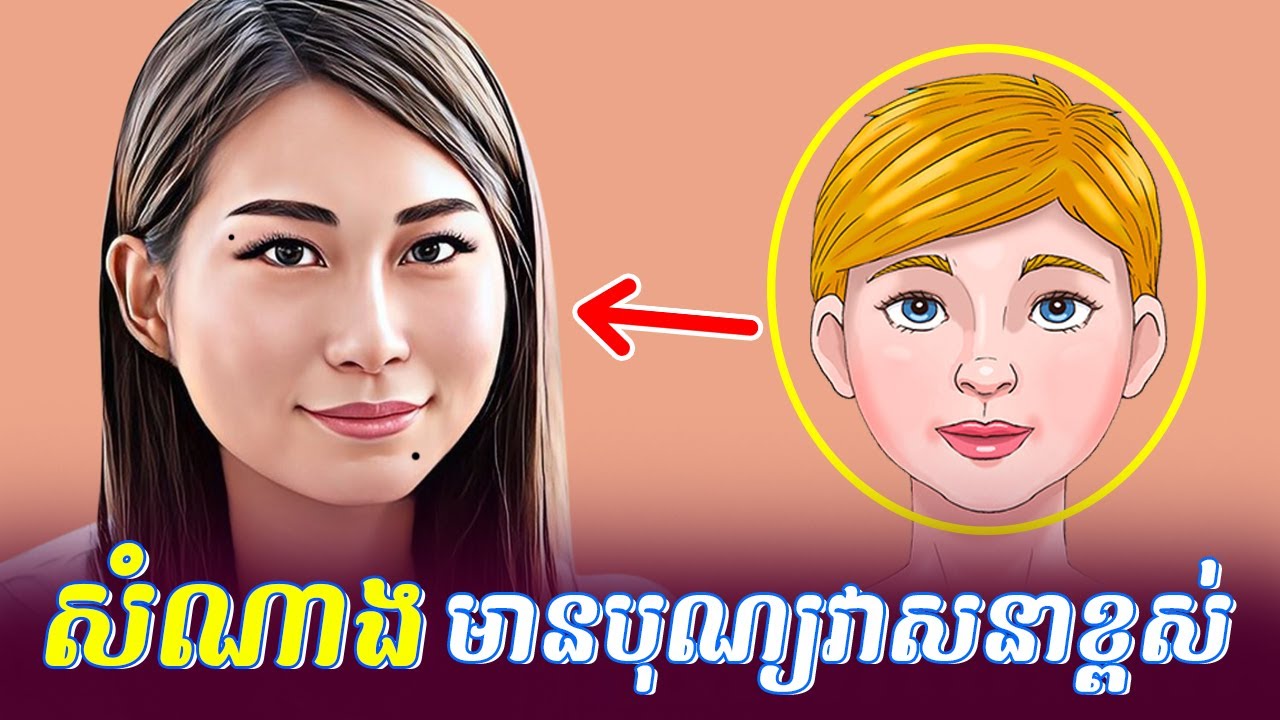 មនុស្សស្រីបើមានលក្ខណៈទាំង ៣ នេះ មានបុណ្យវាសនាខ្ពស់ និងសំណាងខ្លាំងណាស់ | personality of lucky woman