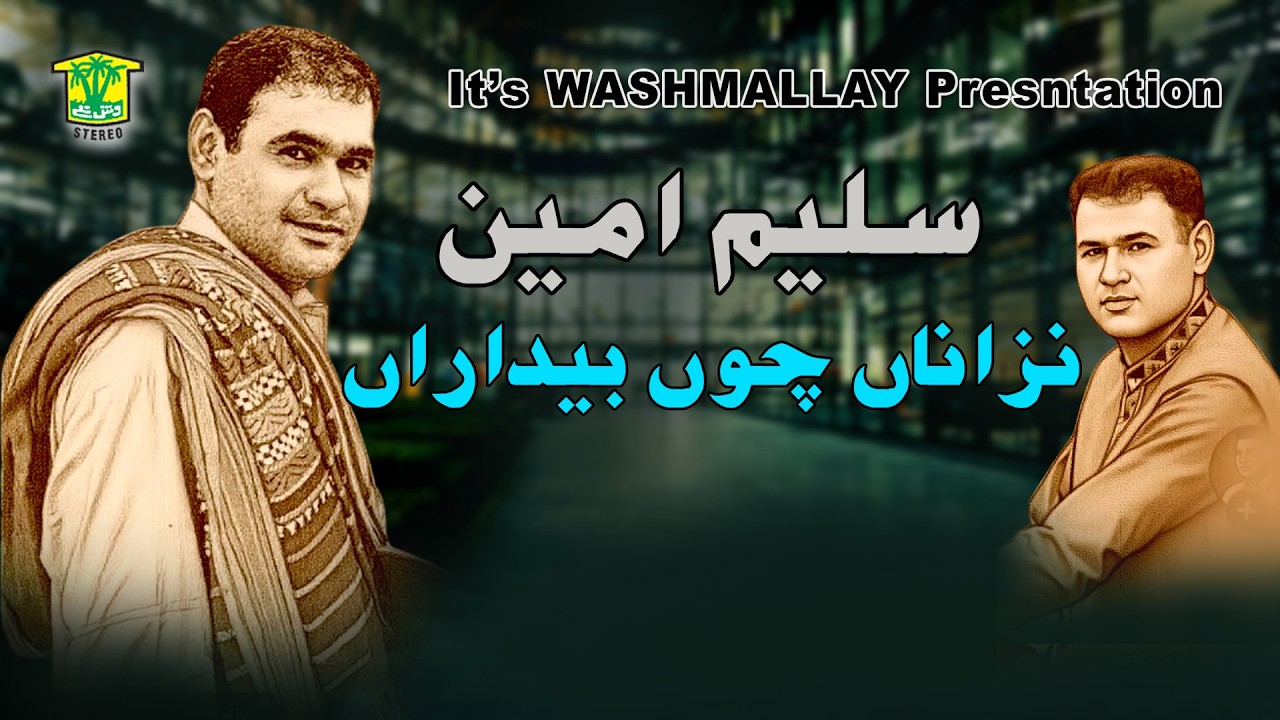 New Balochi Song | NAZANA CHON BEDARAN | SALEEM AMEEN | Washmallay Production