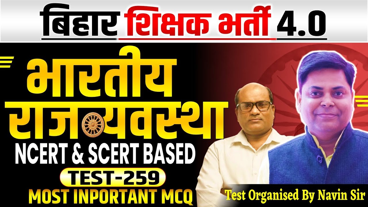 BPSC शिक्षक भर्ती | SET 259, POLITY 6 8 & 9 10 || 40 QUESTIONS TEST DISCUSSION BY KASHYAP SIR #bpsc