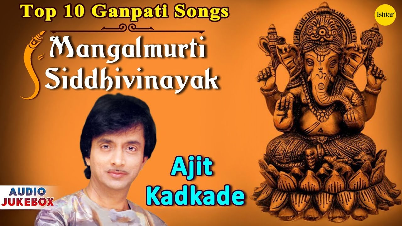 Top 10 Ganpati Songs | Mangalmurti Siddhivinayak | Ajit Kadkade | Ganpati Bhaktigeete Collection