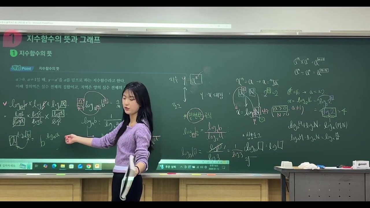 1/13 [대수] 지수함수