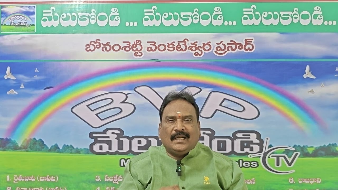 ప్రభుత్వ నిర్ణయాలే కీలకం #బీవీపీ మేలుకోండి టీవీ  #bvpmelukonditv