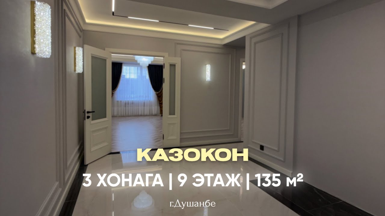 3 Хонага 9 Этаж📍Қазоқон | +992 909 680 000