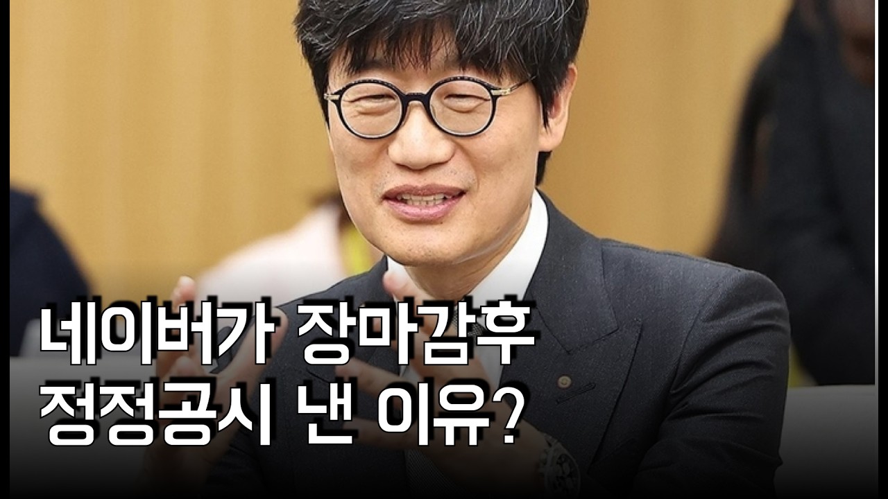 네이버 중복상장 어려워졌다