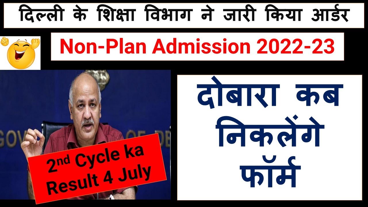 class 6 to 9 2nd cycle non plan admission result 2022-23 ll दोबारा कब निकलेंगे फॉर्म govt school