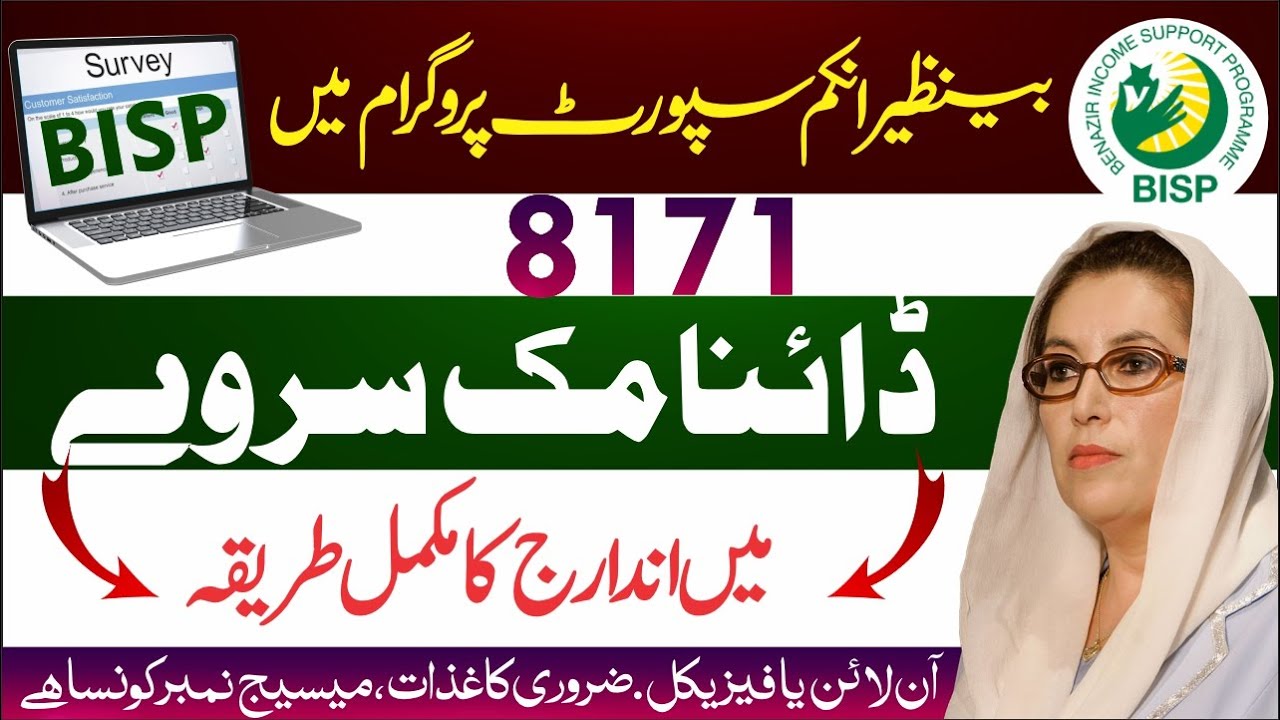BISP Dynamic Survey Guide | Where & How to Complete | 8171 Web Portal