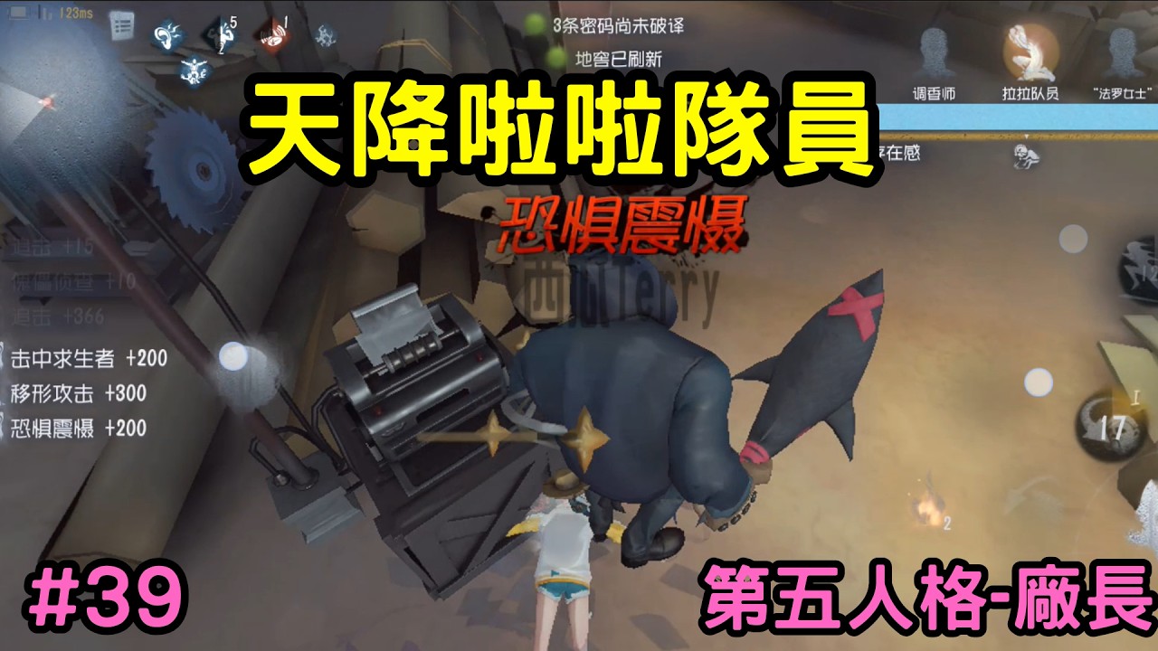 天降啦啦隊員 廠長 排位 第五人格 39【西T】 西瓜Terry #第五人格 #identityv #廠長 #排位 #次元斬 #恐懼震懾 #西瓜Terry #二弟