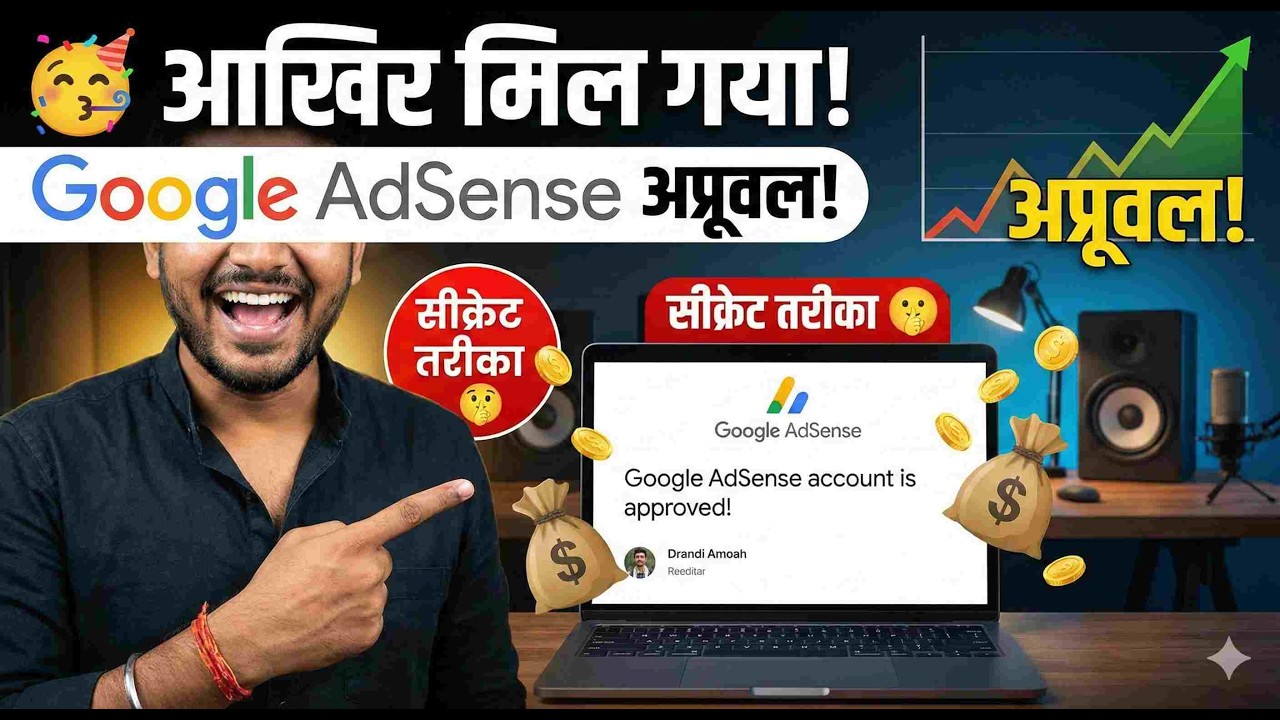 Sirf 12 Ghante Mein AdSense Approval! Low Value Content Fixed! 100% AdSense Approval Guarantee