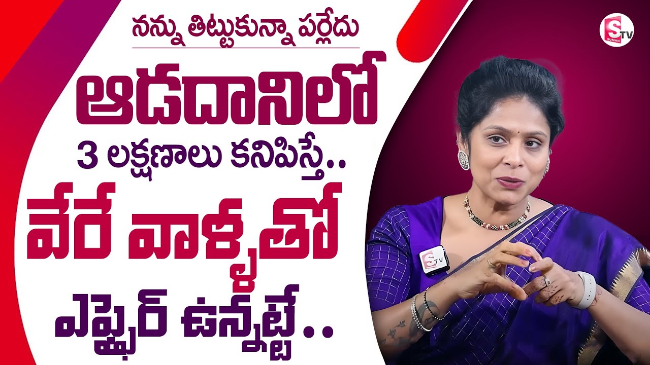 Rajitha Mynampally About Love Tips | Latest Rajitha Mynampally videos | Best Moral Video | Sumantv