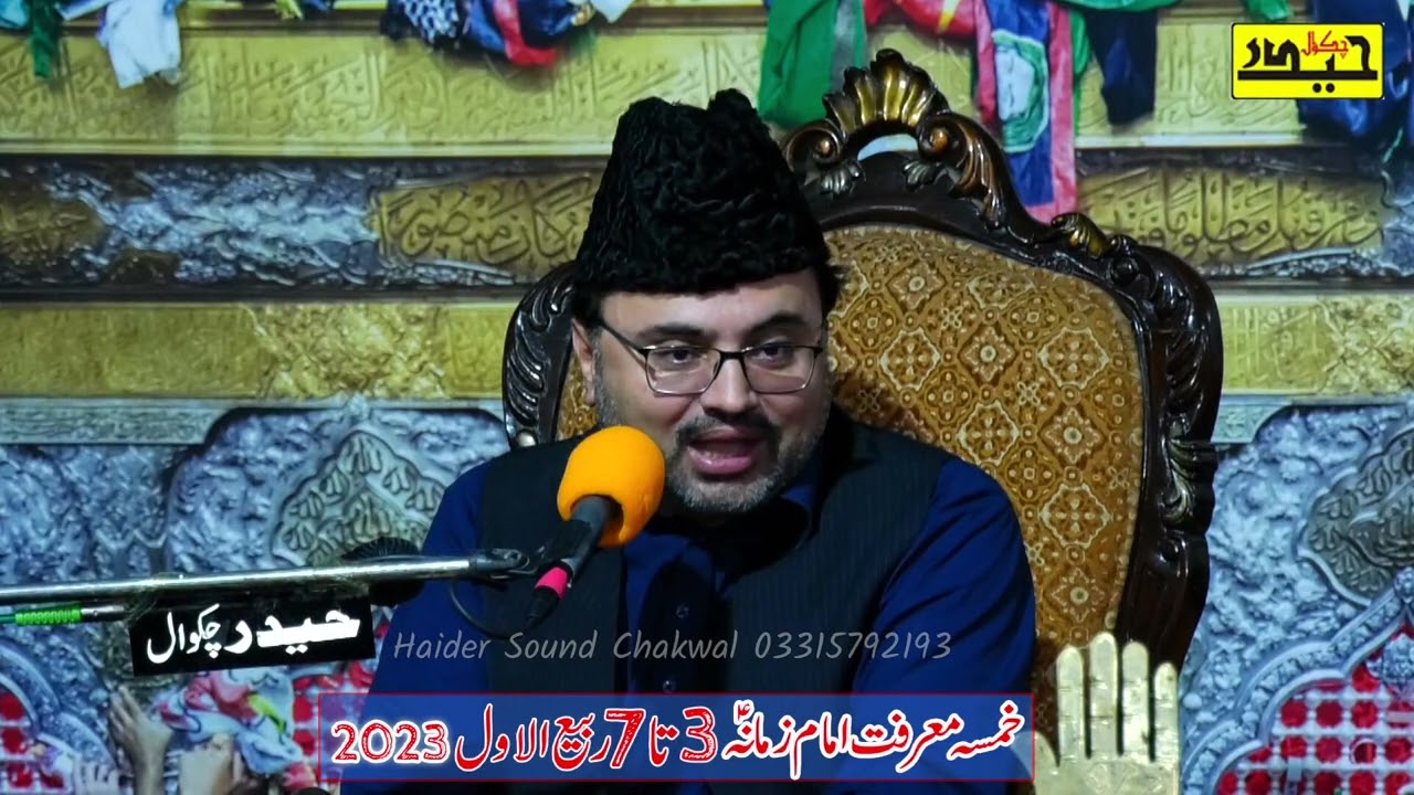 Allama Baqir Ali Naqvi Islamabad 3 Rabi ul Awal Chakri 2023