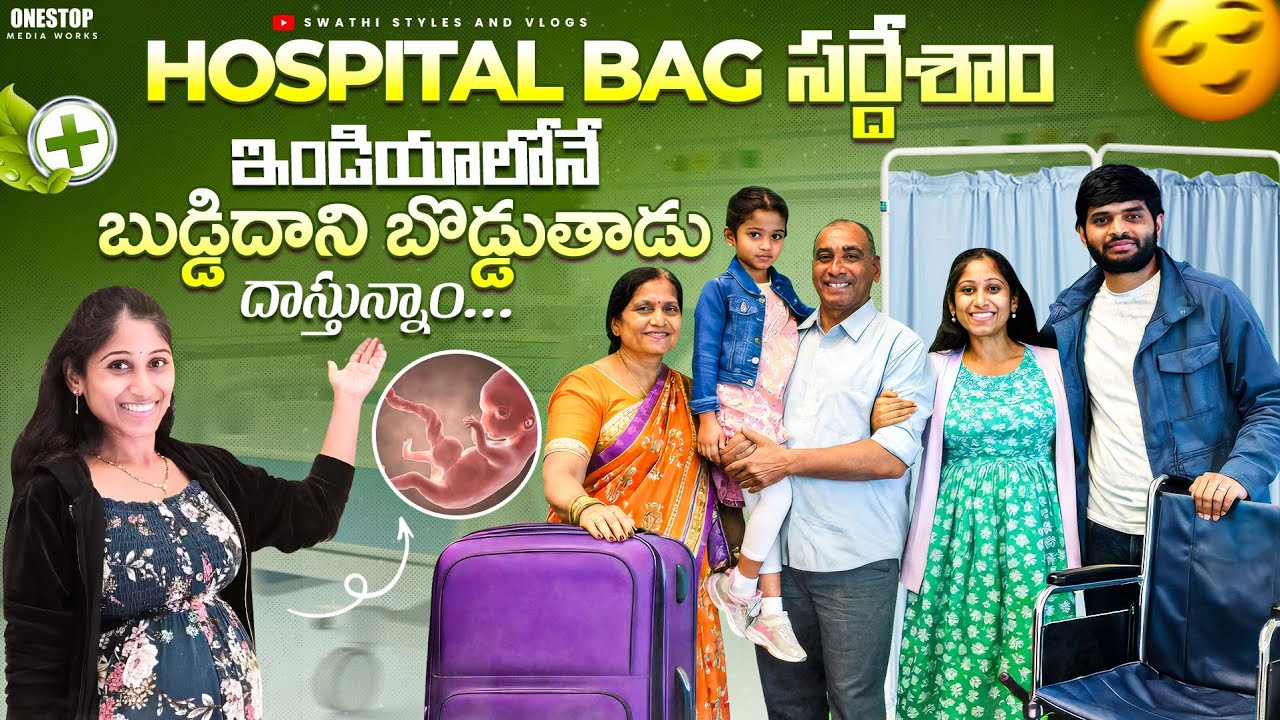 PS-19 | packing Hospital Bag | బుడ్డిదాని బొడ్డుతాడు ఇండియాలో store చేస్తునం | Swathi styles n vlogs