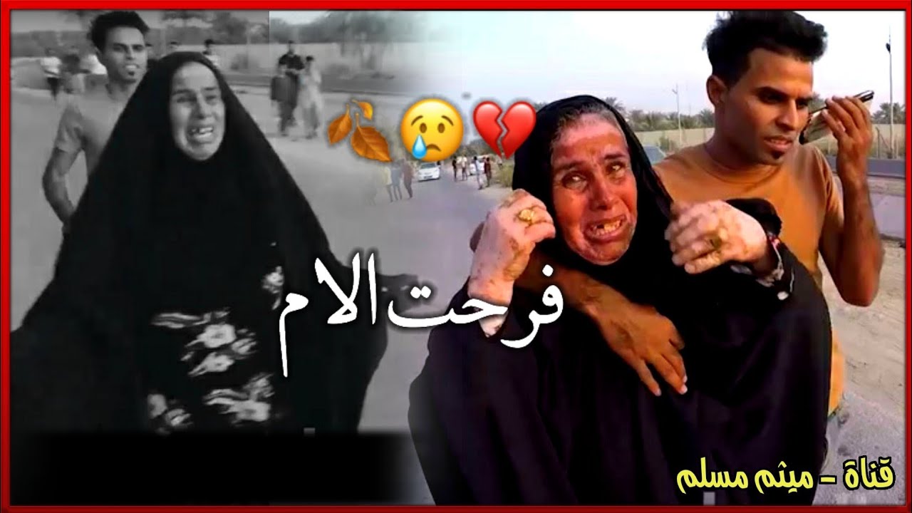 الام تستقبل ابنها بعد خروجه من السجن / العفو العام