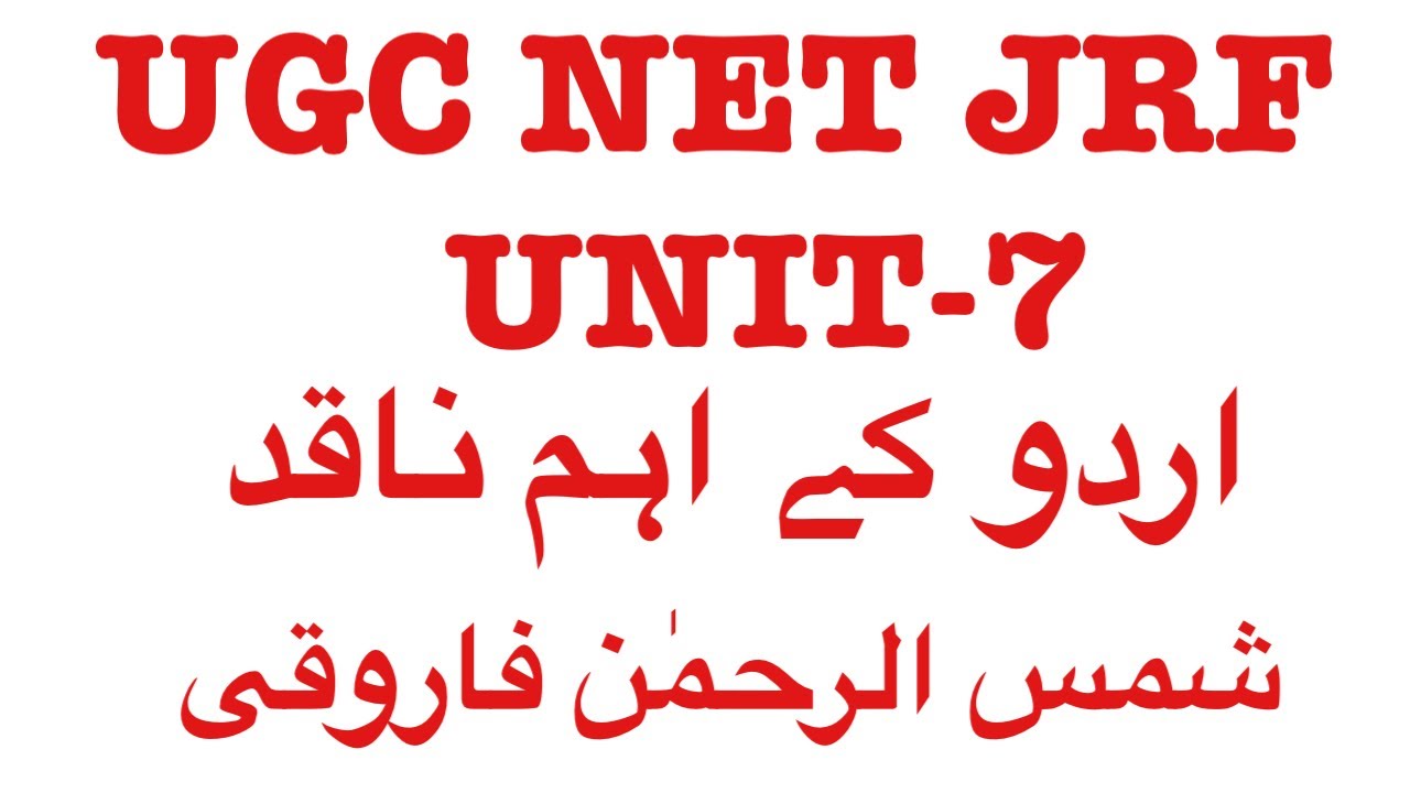 Learning With Tahira khanam is live!UGC NET JRF#اردو کے اہم ناقد # شمس الرحمٰن فاروقی کے بارے میں