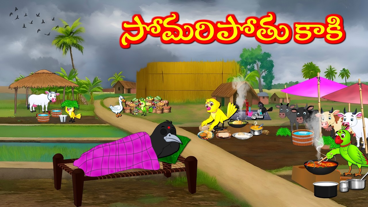 సోమరిపోతు కాకి - Tuni Picchuka | Chicchu Kaki | Bujji | Lucy | Kuhu | Mahi | Best Birds Stories