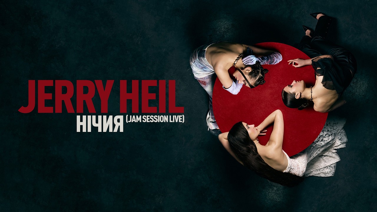 Jerry Heil - НІЧИЯ  (jam session live) [Official Lyric Video]