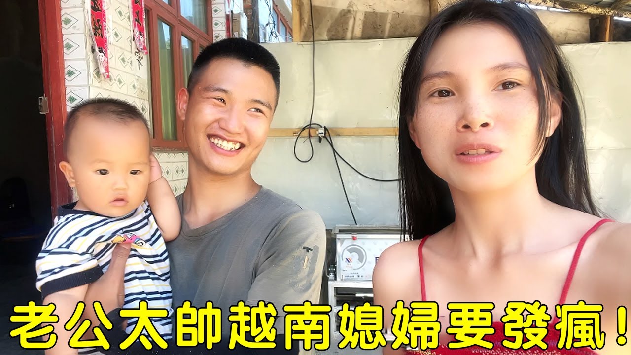 越南媳婦的中國老公長得太帥，總是被漂亮女孩要聯繫方式，氣得都要發瘋了！ #越南黃小秋