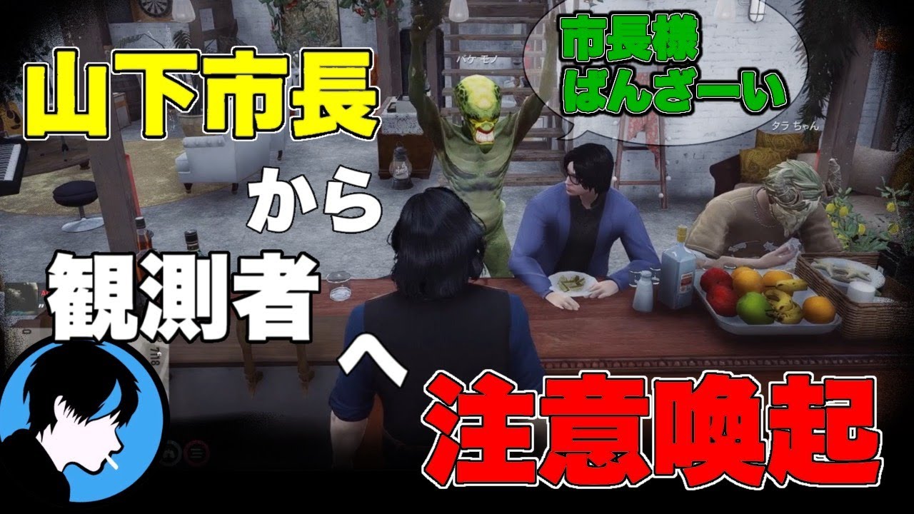 【ストグラ】山下市長と雑談【GTA5/FOXRABBIT/切り抜き/タラちゃん/山下市長/ﾊﾞｹﾓﾉ/ｴｽﾀｰｸ/大川さん/高橋滅論】