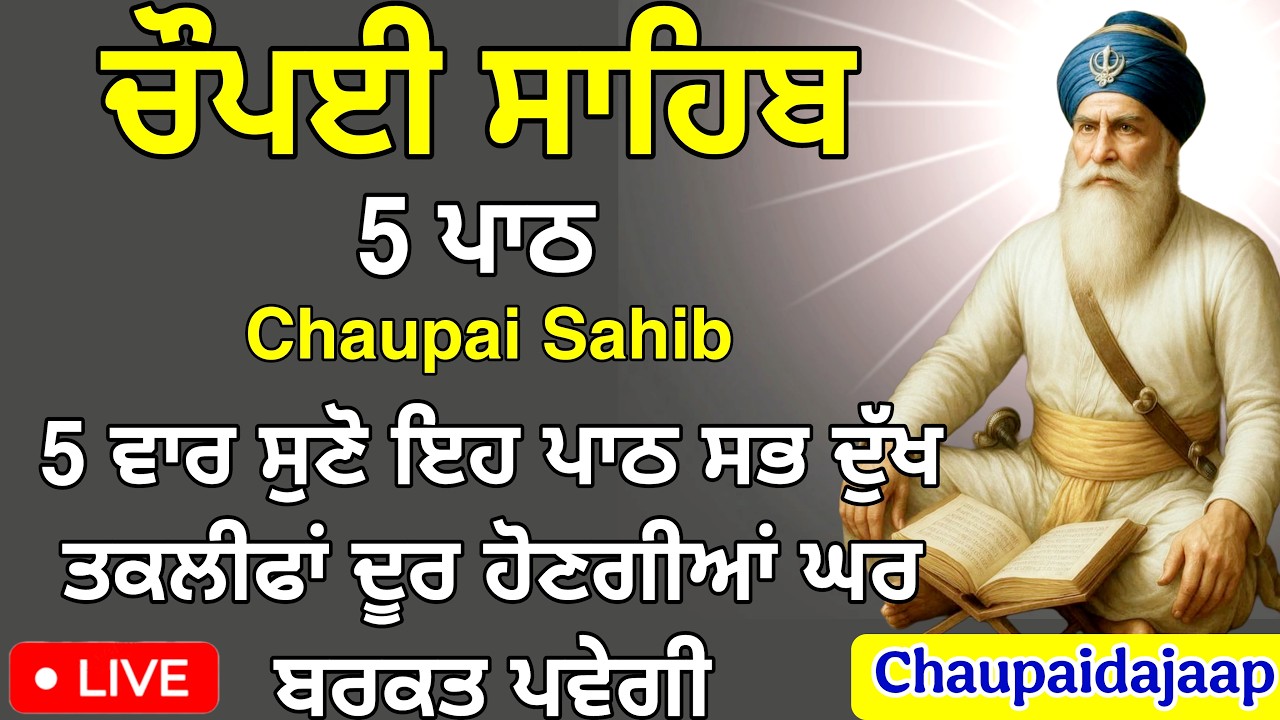 Morning Live Chaupai Sahib 🌅 | Start Your Day with Gurbani #Chaupai