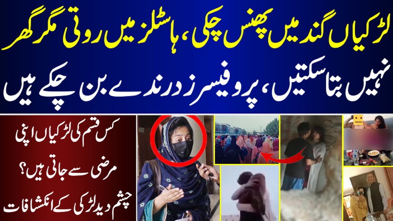 Girls Apny Hostels Me Roti Magar Ghar Bata Nahi Saktein | Bahwalpur University | Girl Interview