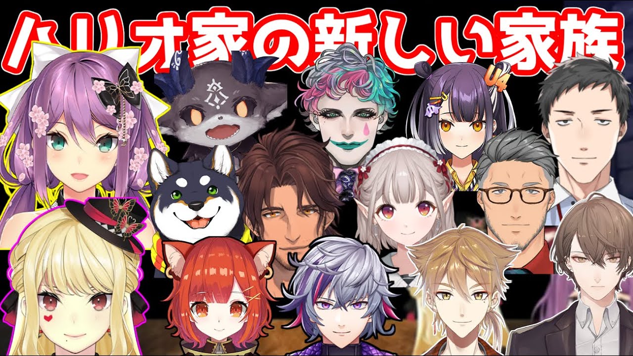 ハリオ家の新しい家族を妄想する桜凛月とルイス・キャミー【にじさんじ/切り抜き/桜凛月/ルイス・キャミー】