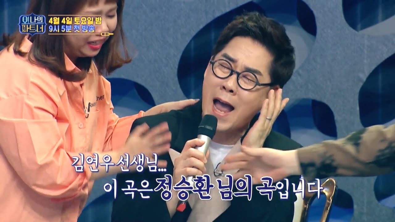 [오! 나의 파트, 너 선공개] 섭외를 거절했던 '너였다면'을 열창하는 김연우…?!