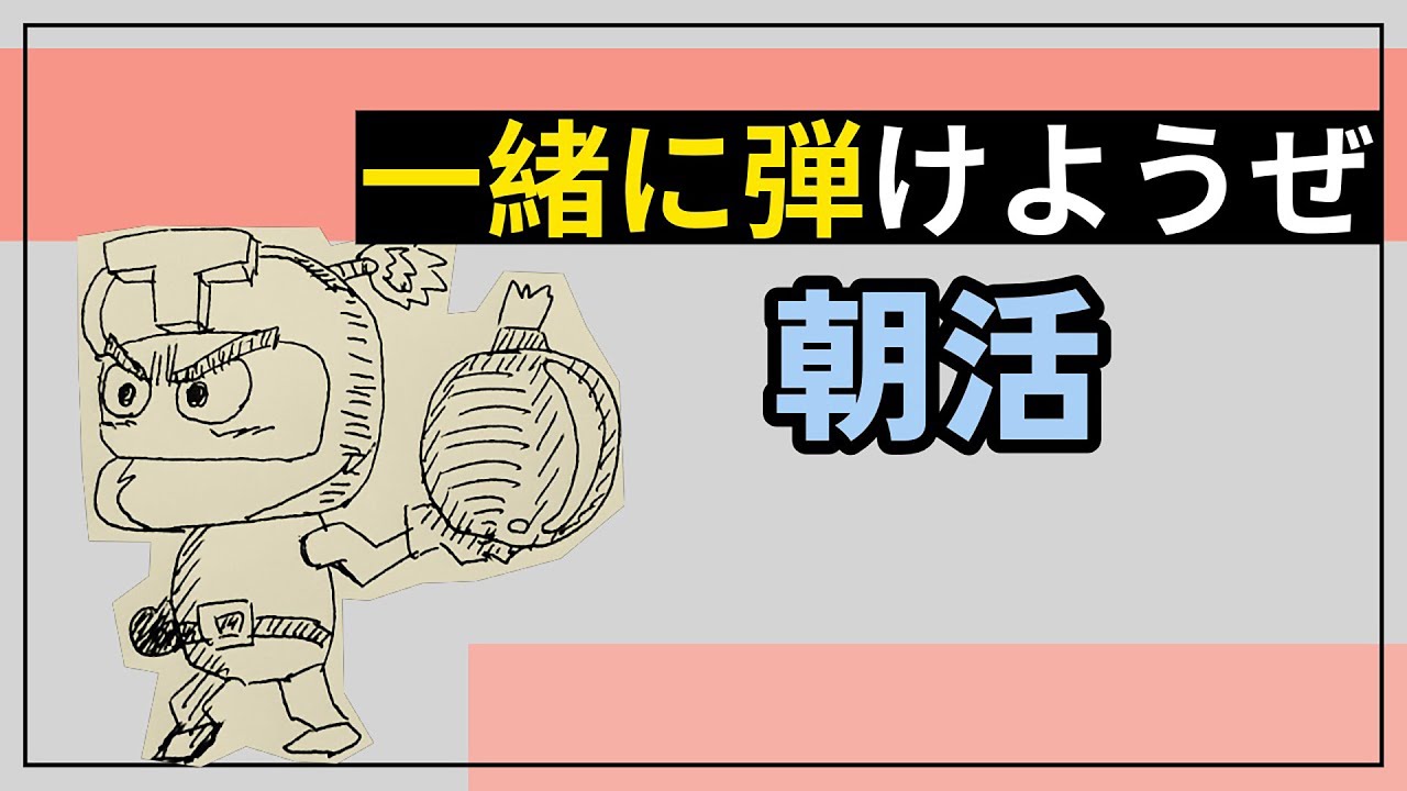 【朝活】宇都宮は現在マイナス６度！？一緒に弾けようぜ！【タイチョー】