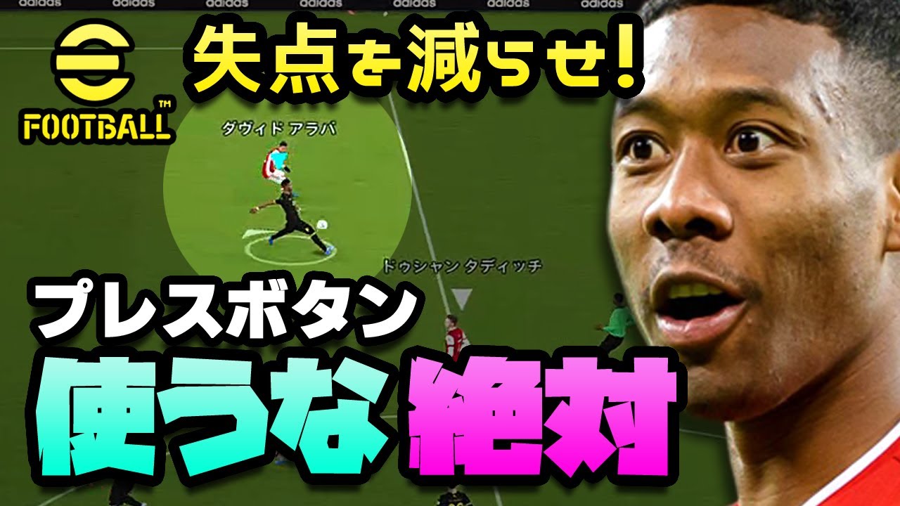 eFootball/ウイイレ2022【守備操作】考え方で失点は減らせる！まずはコレだけでＯＫ！