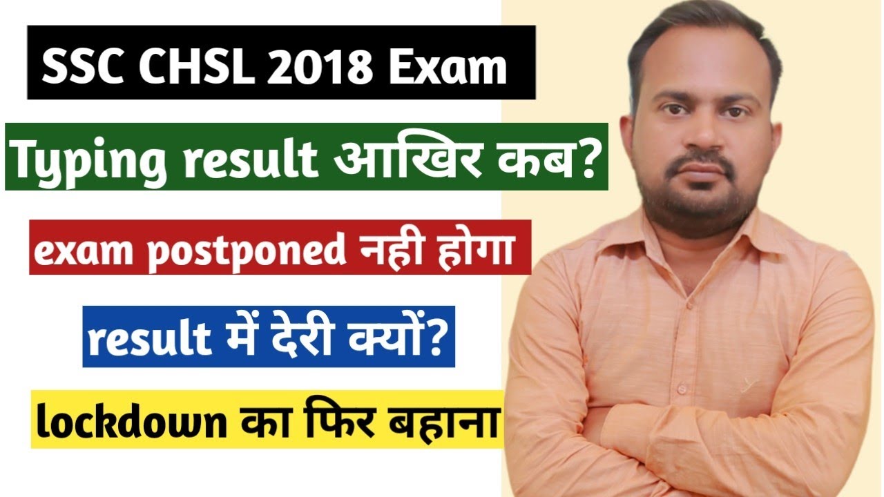 ssc chsl 2018 typing result kab tak ayega | ssc chsl 2018 typing result expected date | ssc chsl