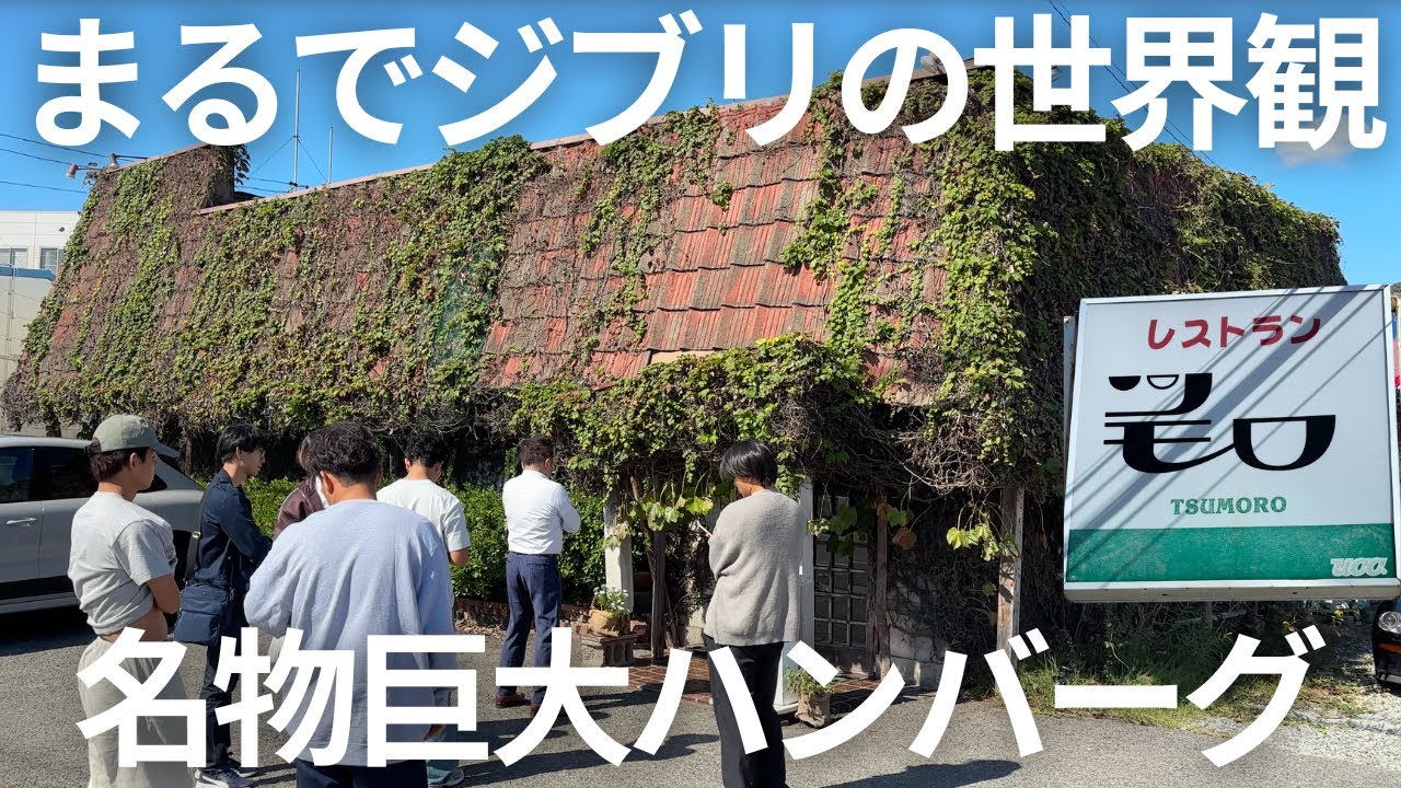 【レトログルメ】外観だけじゃない！名物のデカ盛りも超お得！#グルメ #岡山グルメ #晴レル家