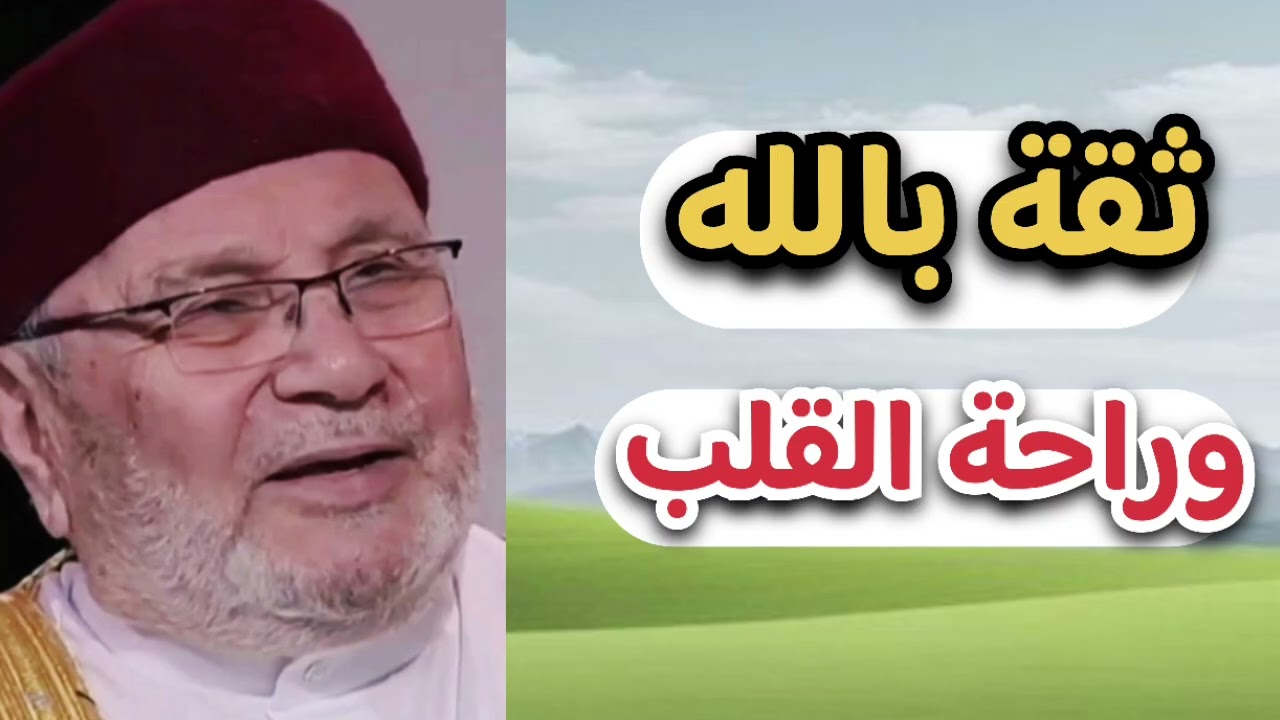 اخر جمعة من رمضان درس عن راحة القلب ... الشيخ محمد راتب النابلسي 