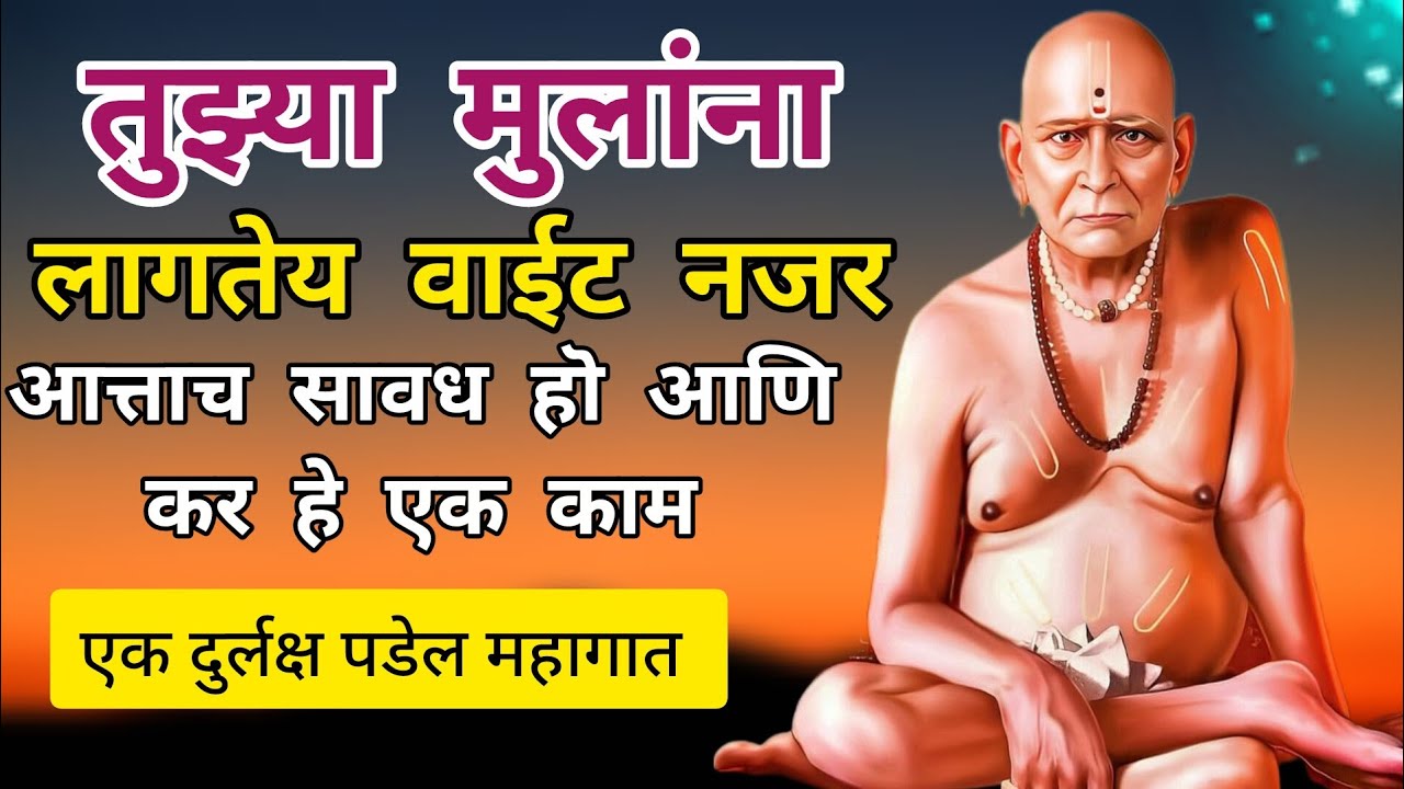 माझ्या लेकरा.,हा संदेश तुझ्या लेकरांसाठी आहे! अजिबात डावलू नको...@धर्मसाधना_H 