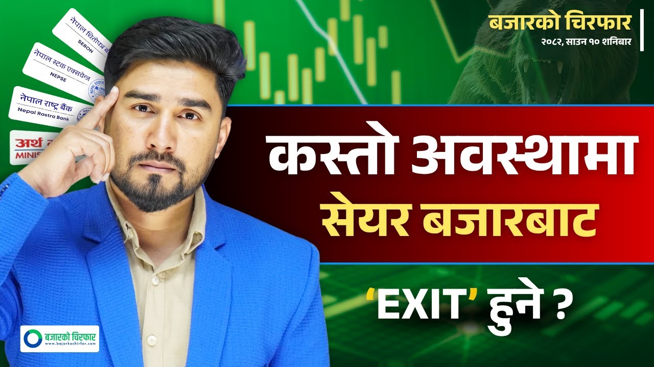 How to Sell at the Top? Share Market Exit Strategies | Basanta Pandey