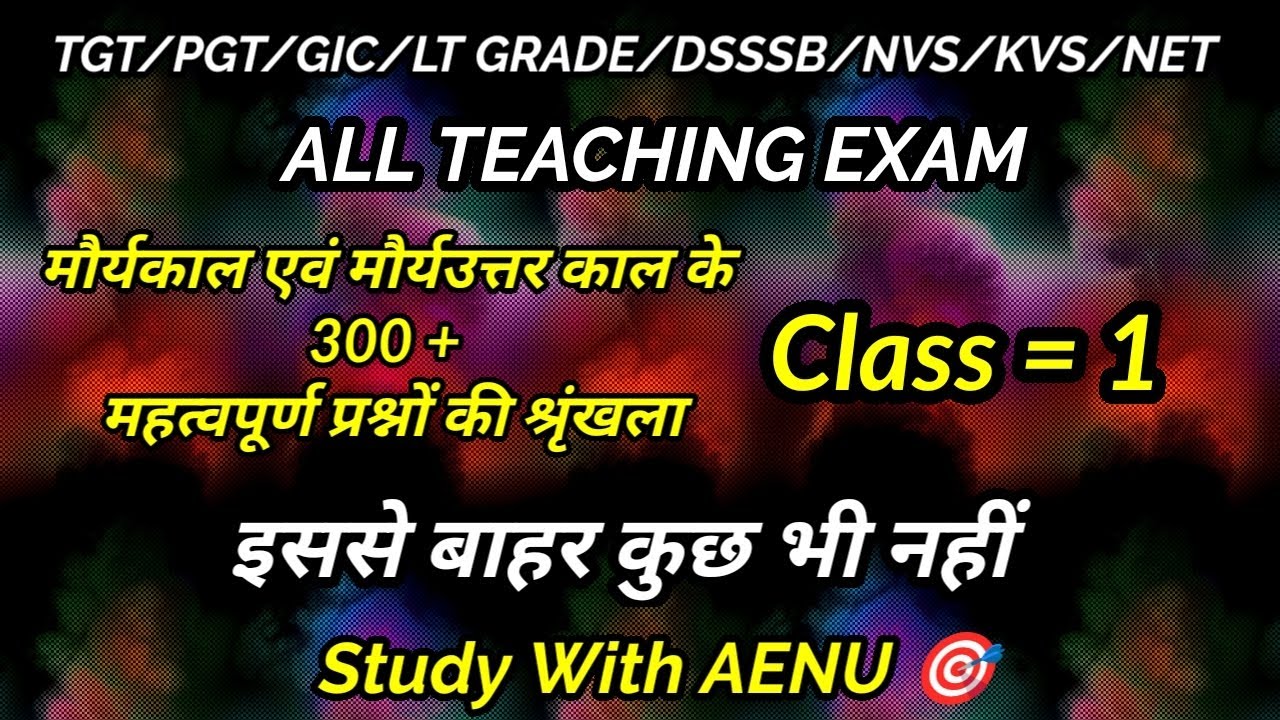 मौर्यकाल एवं मौर्योत्तरकाल | इतिहास |Class= 1| GIC/PGT/TGT/KVS/NVS/DSSSB/UGC/NET | @Study_With_aenu 