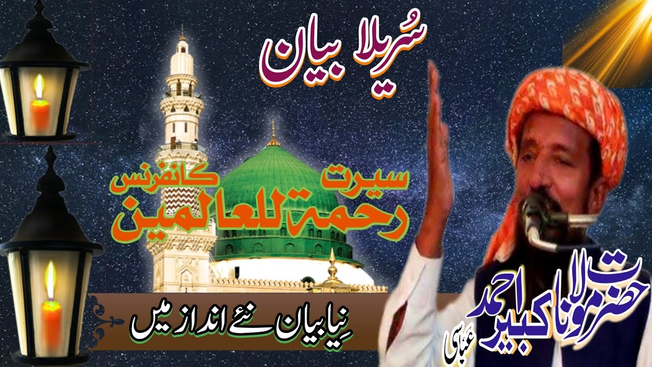 سیرت النبی/seerat ul Nabi/بزبان کبیراحمدعباسی