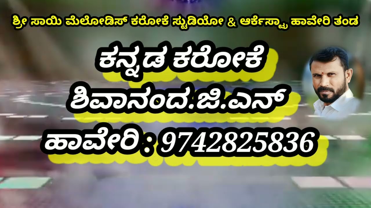 Dwapara Datuta Kannada Karoke