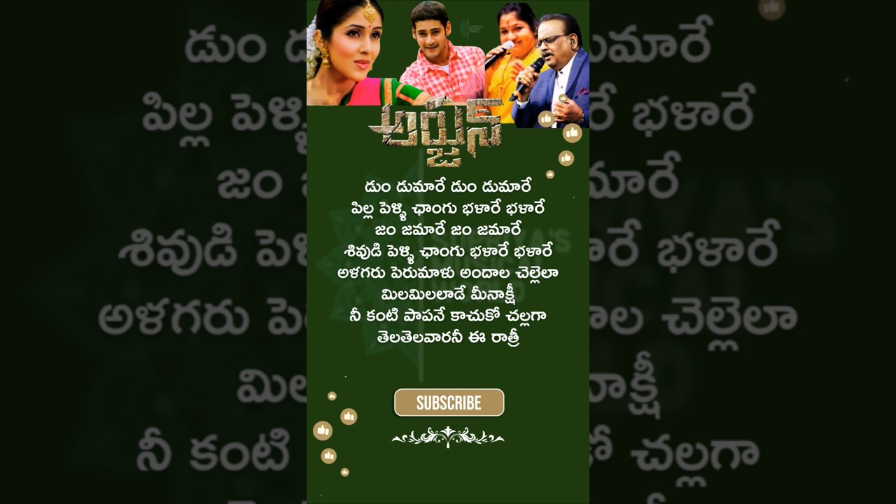 Dum Dumare Song Lyrics | Arjun Movie (2004) | SP Balu, Chitra, Mahesh Babu 