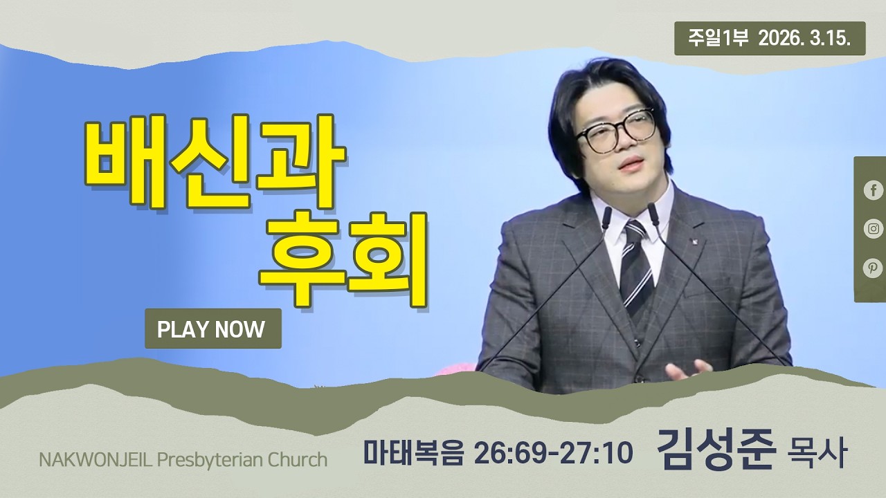 26.3.15. 1부예배ㅣ