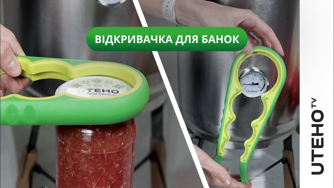 Відкривачка для банок