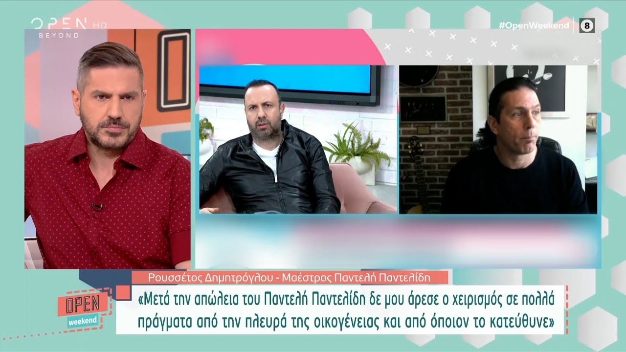 Ο Ρουσσέτος Δημητρόγλου για τον αδικοχαμένο Παντελή Παντελίδη | Open Weekend  20/02/2022  | OPEN TV