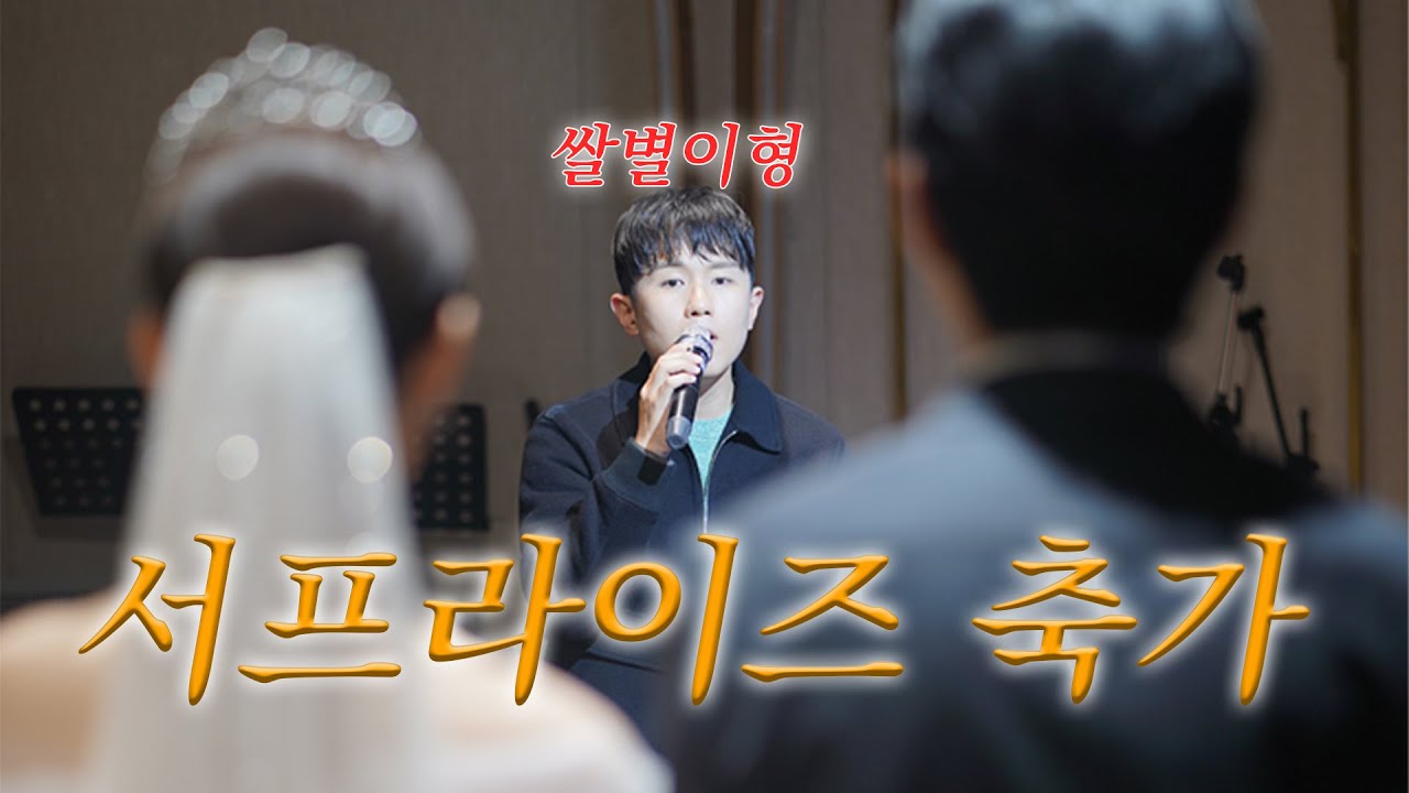 남편 몰래 준비한 임한별 축가