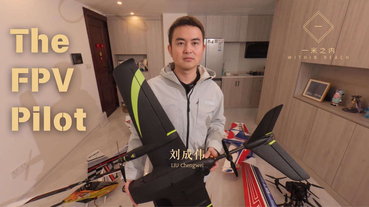 【8K VR180 Documentary】刘成伟：航模发烧友与航拍专家的工作室 Chenwei Liu's Studio: RC Aviation & Cinematic Drones