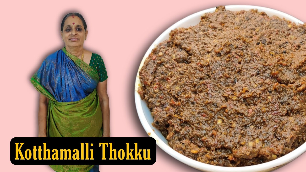 Kothamalli Thokku | கொத்தமல்லி தொக்கு |Coriander Thokku |Side dish Recipe |அம்மாவின் கைமணம் | pickle