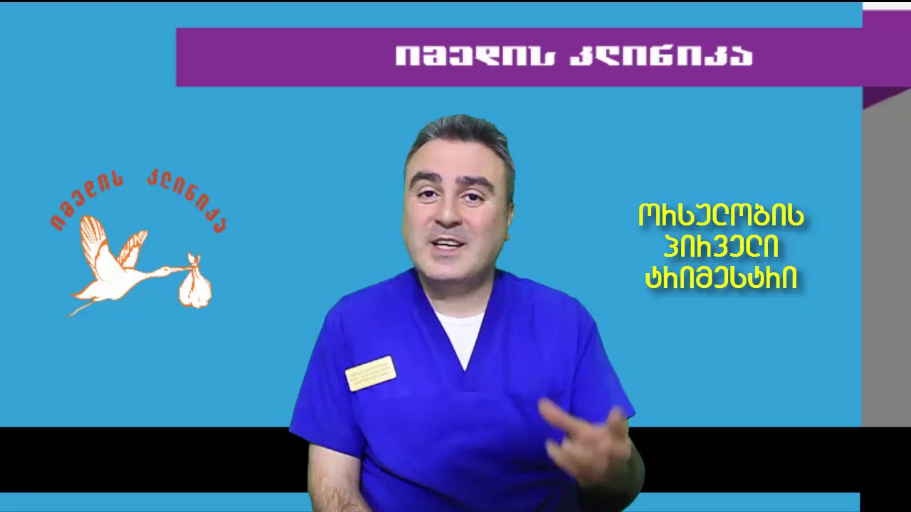 ორსულობის მიმდინარეობა - პირველი ტრიმესტრი