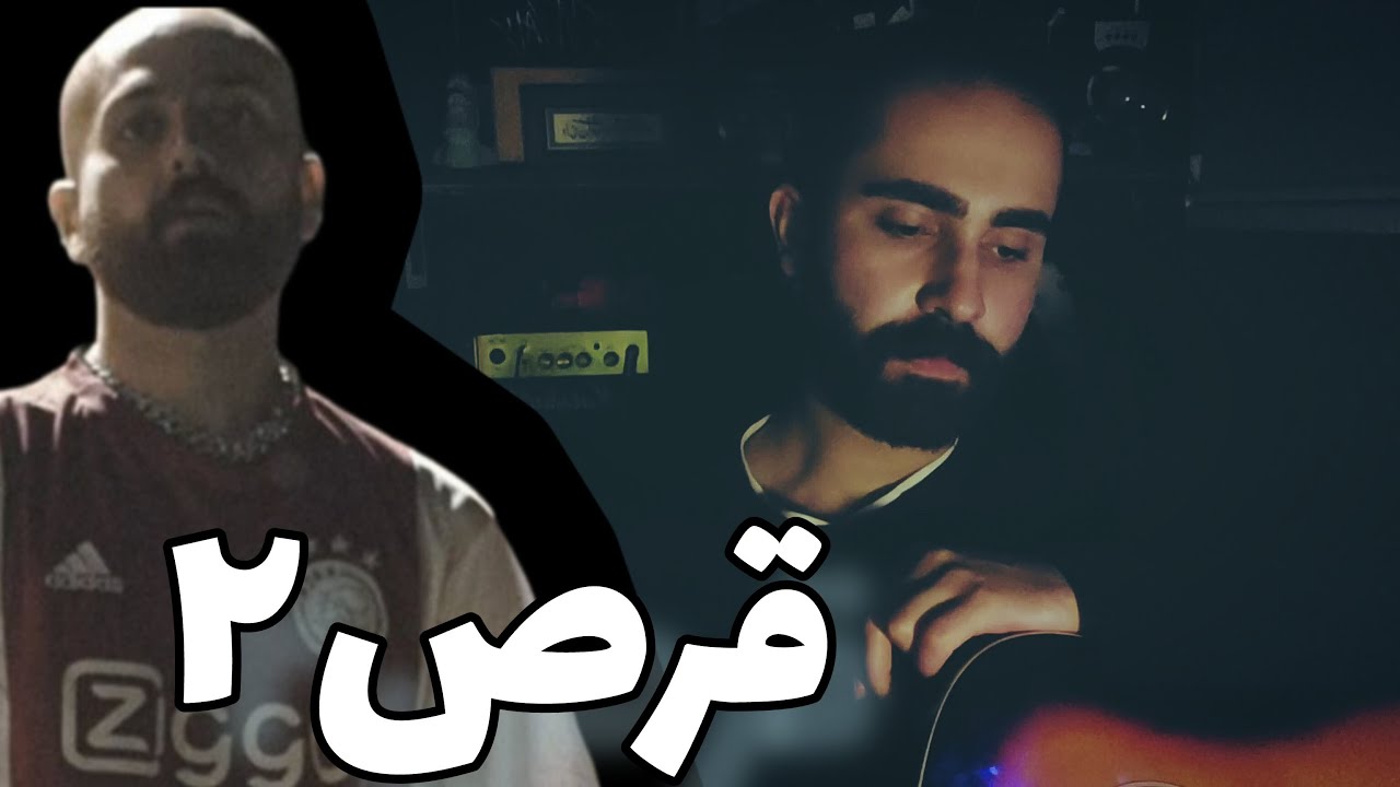 آموزش قرص۲ هیپ هاپولوژیست با گیتار 🎸