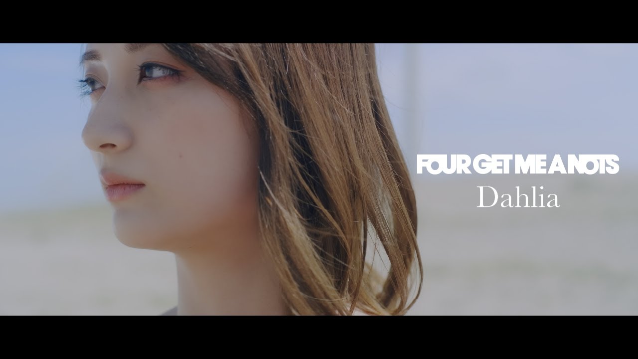 FOUR GET ME A NOTS / Dahlia【Official Music Video】
