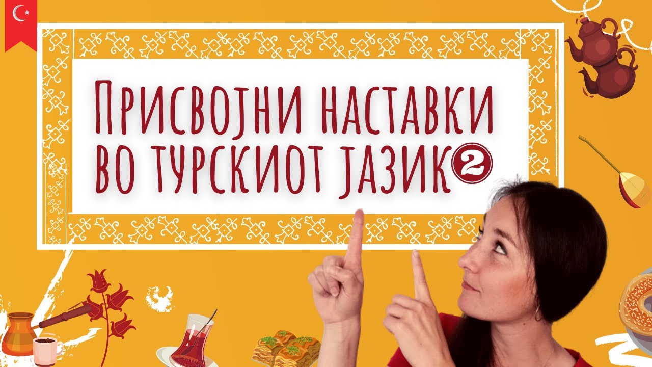Турски јазик | Присвојност во турскиот јазик (втор дел) | Learnwithsmile