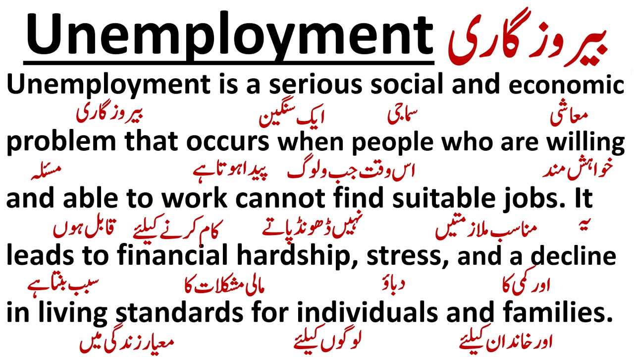 Unemployment || بیروزگاری  || Spoken English || #pdf #translation
