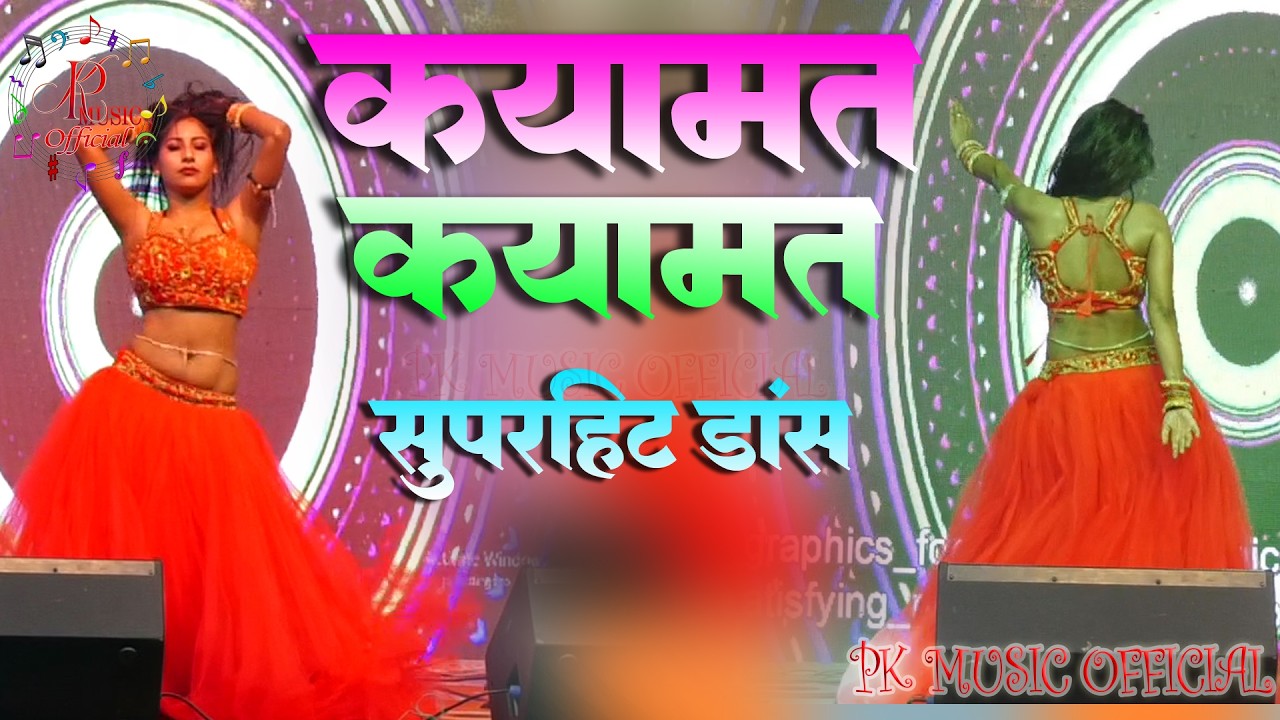 #dance || Qayamat Qayamat || Live Stage Dance || कयामत कयामत || #live_dance_video