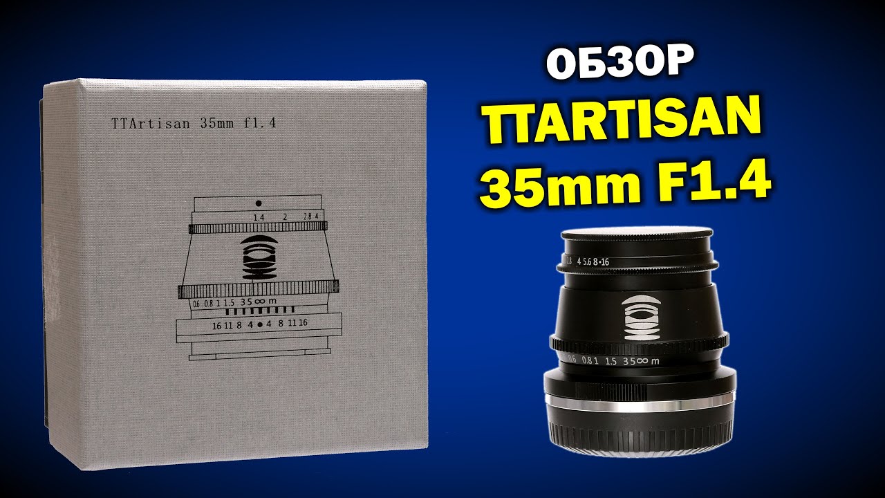 Обзор объектива TTArtisan 35мм 1.4 для APS-C беззеркалок