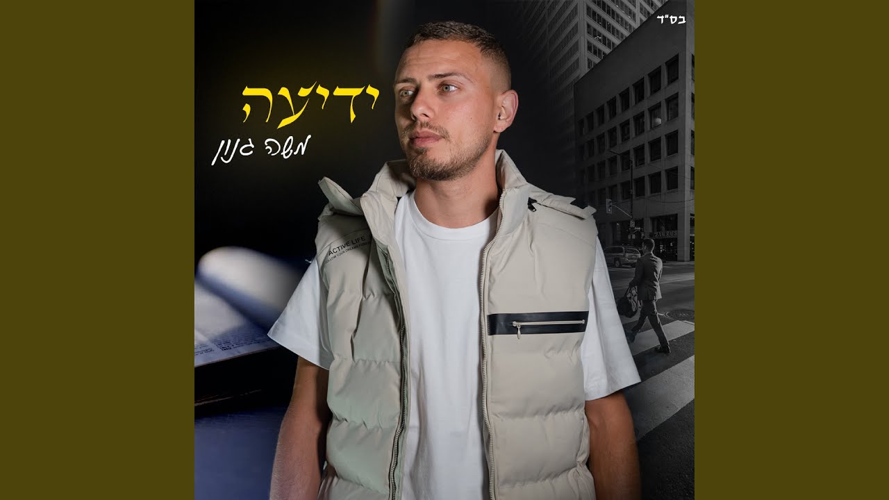 ידיעה